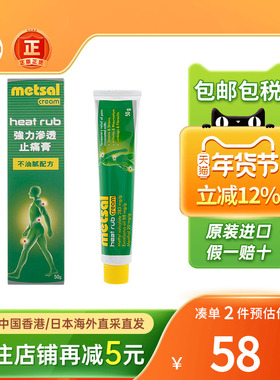 香港进口METSAL强力渗透止痛膏药50g运动肌肉疼痛澳洲按摩霜正品