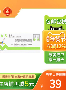香港版美达M.A.S.健胃达胃片30片胃酸过多胃胀胃不适肠胃气胀胃药