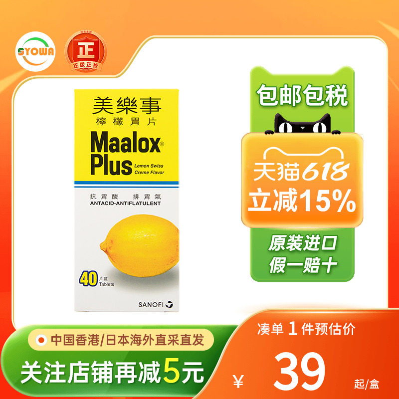港版意大利美乐事柠檬胃片胃酸反流胃胀饱滞化胃气胃灼热胃痛胃药