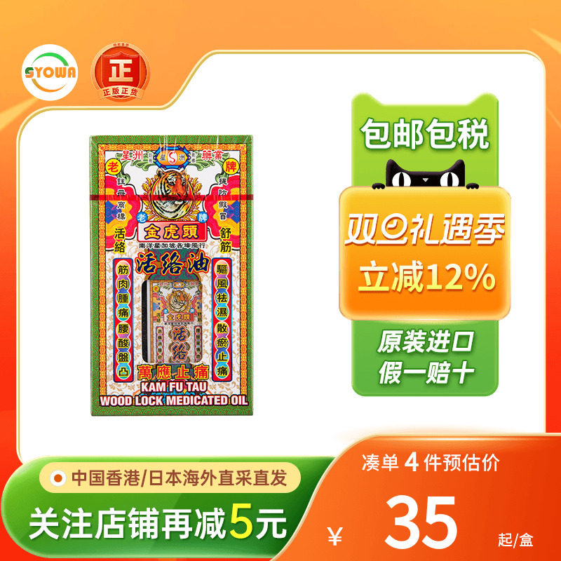 星洲金虎头骨刺灵油舒筋活血化瘀通经络扭伤破痛风湿骨痛红花油