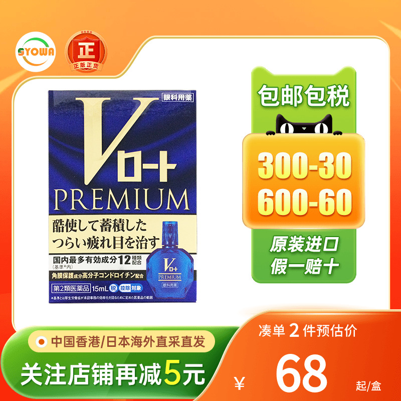ROHTO乐敦V蓝钻眼药水眼睛干涩疲劳充血去红血丝滴眼液日本眼药水