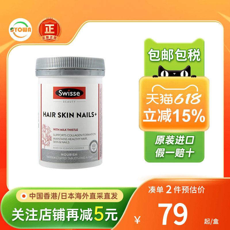 Swisse斯维诗胶原蛋白片口服液美白紧致护头发护指甲水光肌液态饮