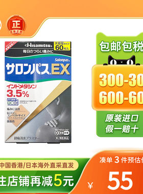 撒隆巴斯镇痛贴腰酸背痛过度劳累挫伤闪腰扭腰拉伤挫伤日本久光贴