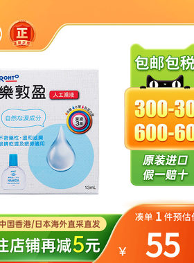 香港版乐敦盈保湿润眼液13ml缓解眼疲劳长期电脑眼睛干涩人工泪液