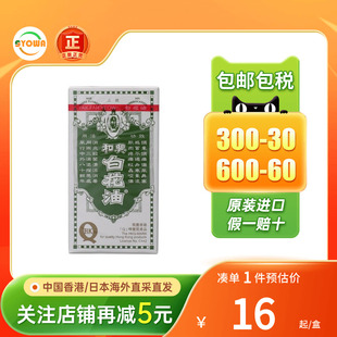 香港版和兴白花油正品港版原装20ml头晕感冒鼻塞清凉百花油白花油