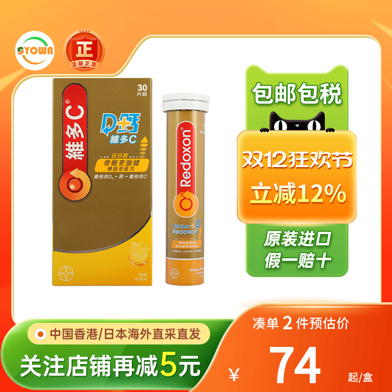 Redoxon拜耳力度伸维多CVC水溶片