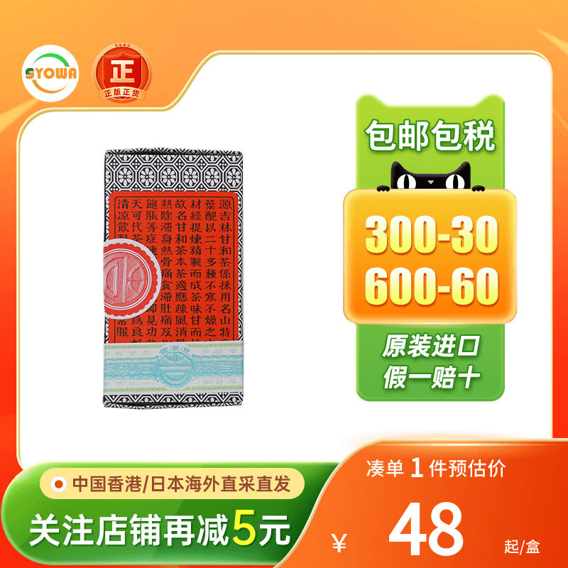 港版源吉林万应甘和茶68g疏风清热解暑解酒茶感冒茶甘和茶香港图片