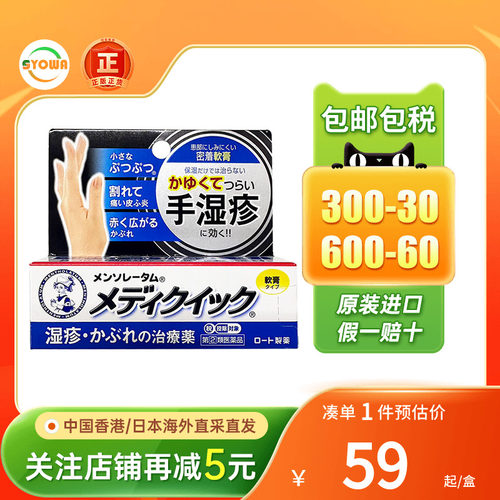 日本乐敦曼秀雷敦手湿疹膏手指干裂长小泡痒消炎杀菌止痒皮炎软膏