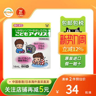 日本大正制药儿童眼药水眼疲劳视力模糊揉眼睛眼红干痒润眼滴眼液