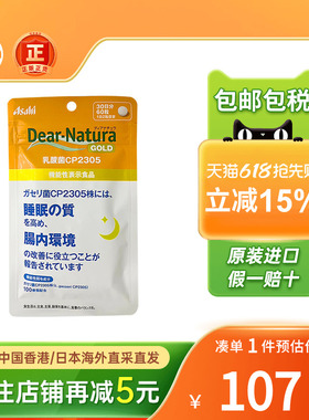 日本进口Asahi朝日CP2305乳酸菌益生菌调理肠胃益生元提高免疫力