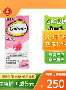 香港版Caltrate佳存妈妈钙片60粒孕期哺乳期孕妇补钙女性备孕钙片