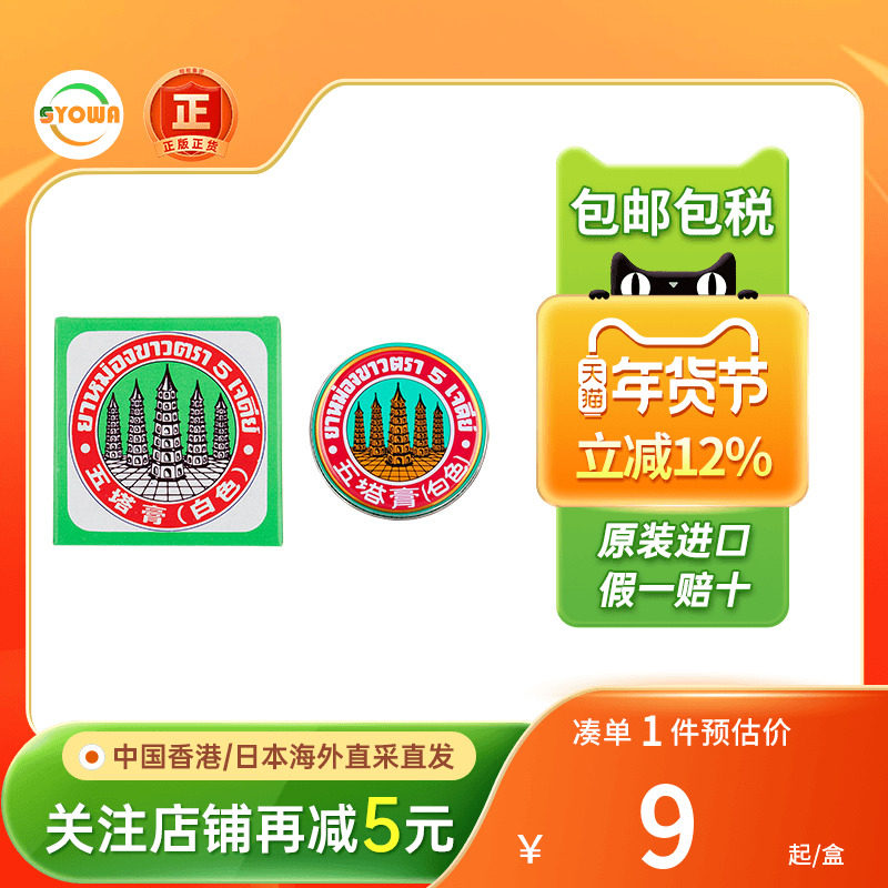 泰国五塔膏肚子闷胀气头痛晕眩蚊虫叮咬提神醒脑跌打扭伤清凉油,OTC药品/国际医药,国际眩晕晕车药品,淘宝优惠券,粉丝福利购,淘宝优惠卷