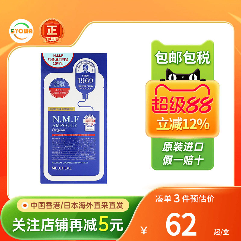 美迪惠尔可莱丝水库面膜改善暗沉补水滋润高保湿NMF面膜韩国原装