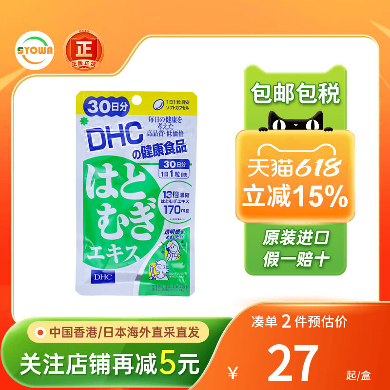 DHC薏仁丸亮白肌肤祛湿消水肿排体内湿气湿寒湿热薏仁营养素精华