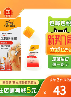 香港版TigerBalm新加坡虎标镇痛露80ml腰颈肩肌肉酸痛拉伤止痛液