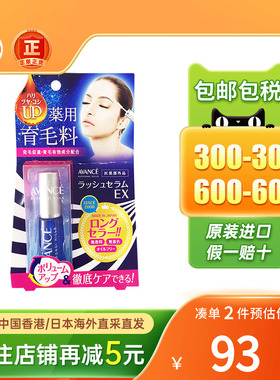 AVANCE亚邦丝睫毛增长液睫毛稀疏短修护卷翘浓密滋养液生长营养液