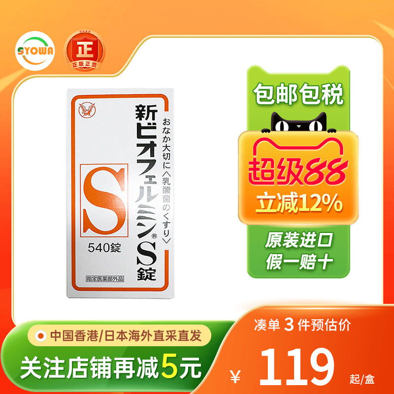 日本大正制药新表飞鸣S益生菌润肠通便乳酸菌便秘整肠药小红粉丸图片