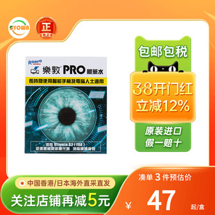 港版Rohto乐敦眼药水Pro消除眼疲劳滴眼液日本视疲劳红血丝眼药水