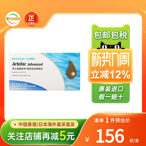 德l博士伦强效保湿润眼液眼睛干涩痒眼角膜受损修复膏药水滴眼液