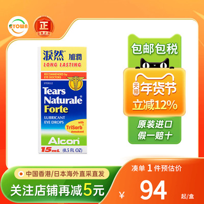 香港版Alcon爱尔康润眼液泪然眼药水15ml缓解视疲劳眼干涩眼药水