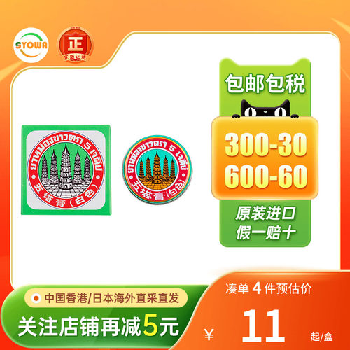 泰国五塔油膏白色清凉油蚊虫叮咬止痒消肿肌肉抽筋痛淤青止痛膏