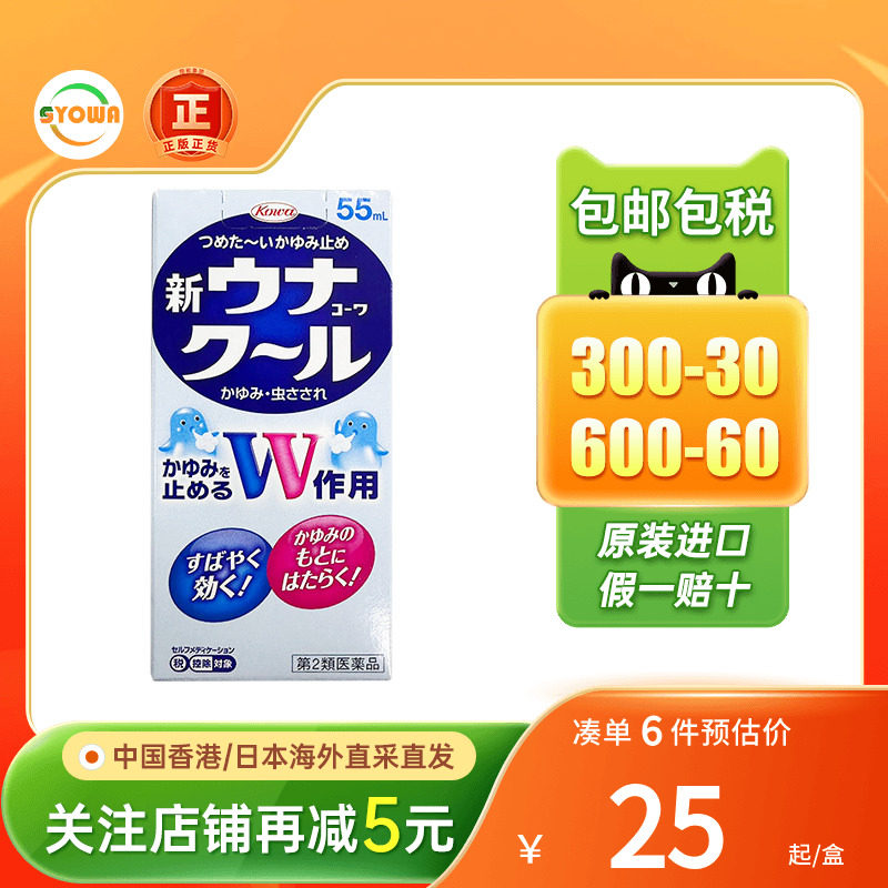 日本兴和KOWA蚊虫叮咬驱蚊水消肿止痒液驱蚊液蚊清凉蚊怕水止痒液图片