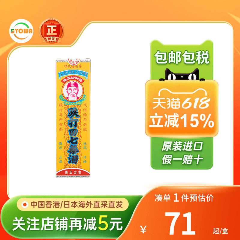梁财信田七跌打酒220ml跌打损伤筋骨疼痛腰酸骨痛跌打酒田七
