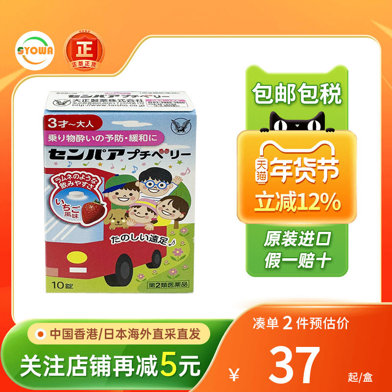 日本大正制药儿童晕车特效药防晕车晕船晕机头晕车糖含片非晕车贴