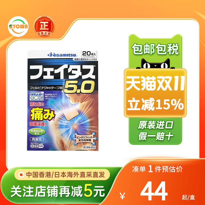 日本久光贴膏药消炎镇痛维生素E大号贴冷感止痛崴脚碰伤筋骨痛贴