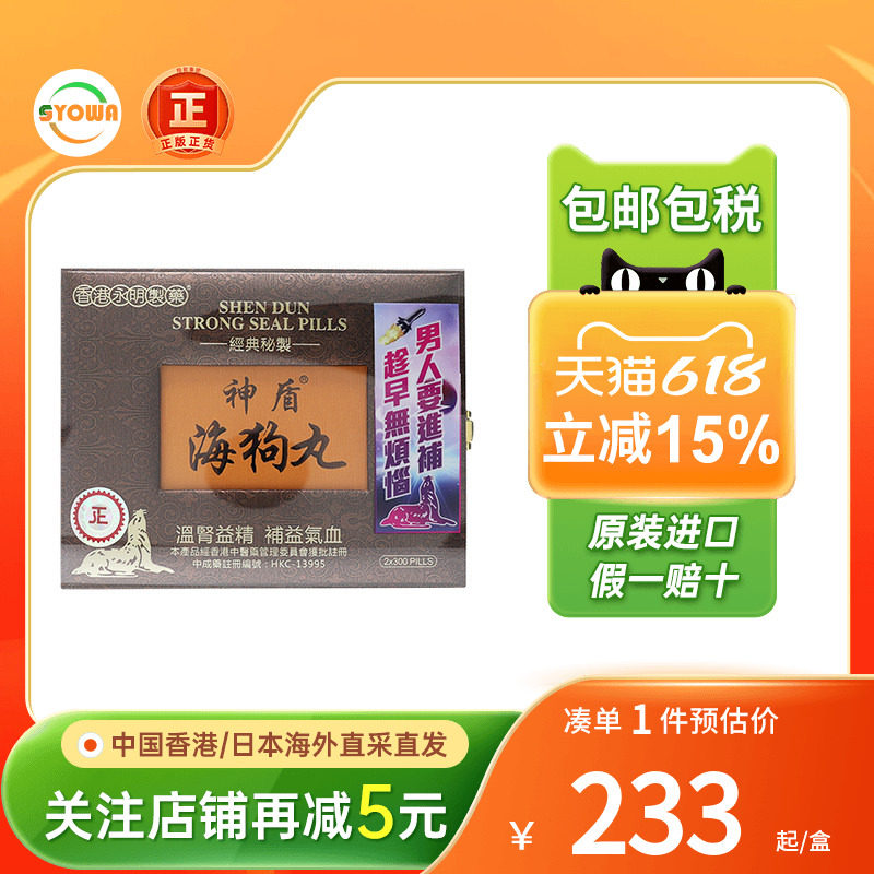 港版永明神盾海狗丸600粒进口正品肾宝锁阳壮腰健肾虚男性补肾丸