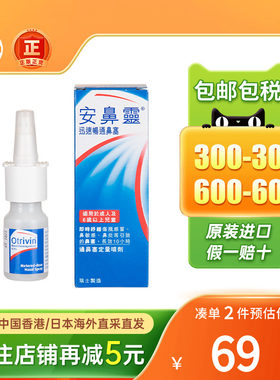 香港版法国Otrivin安鼻灵成人定量喷鼻剂10ML过敏性鼻炎喷雾进口