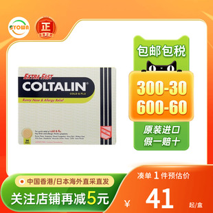 香港版速效幸福伤风感冒素花粉症鼻敏感喷嚏发烧幸福感冒药伤风素