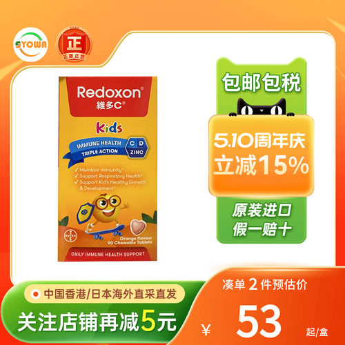 维多C儿童维生素C咀嚼片