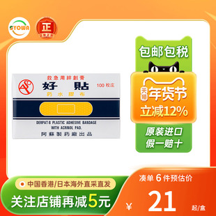 香港版 日本好贴药水创口贴100片创口止血胶布透气创可贴原装进口