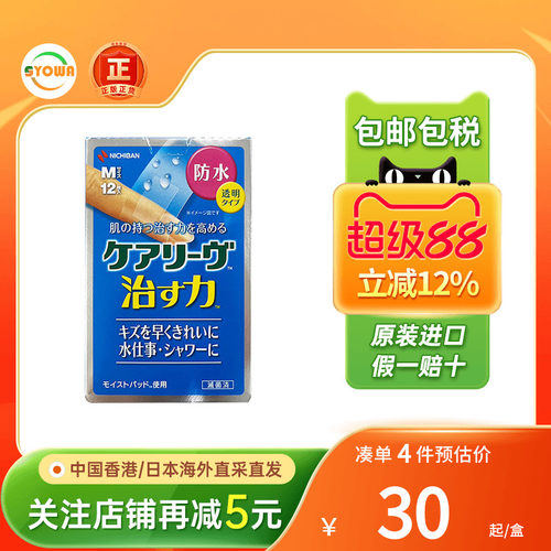 日本Nichiban米琪邦透明防水创可贴伤口愈合止血贴透气隐形创口贴