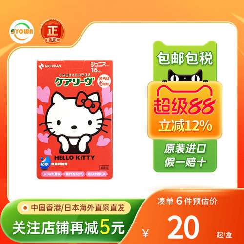 日本NICHIBAN儿童创可贴卡通可爱少女透气防水创口贴小伤口止血贴
