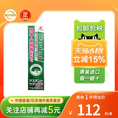 日本ZERIA新药植物性护龈牙膏牙龈出血除口臭口腔清新口气漱口水