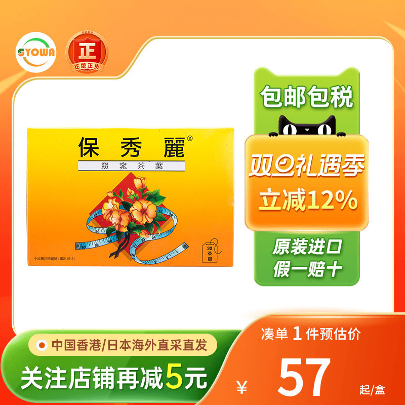 保秀丽控重茶麗窈窕茶叶