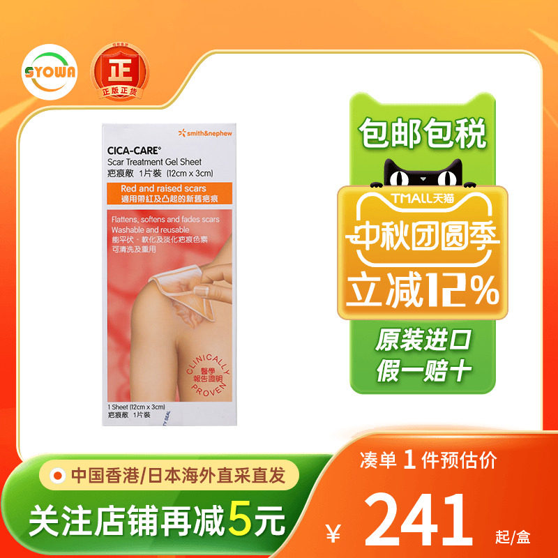 Cicacare仙卡疤痕贴疤痕增生抚平疤痕烫伤疤淡痕色素施乐辉疤痕贴
