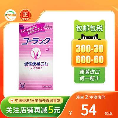 日本进口大正制药小粉丸小红粉丸排宿便润肠通便清肠便秘丸非皇汉