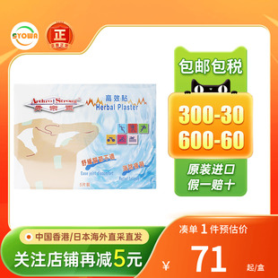 骨乐灵强效灭痛贴5片装痛勤创伤肌肉痠痛肩颈痛非虎标止疼祛痛贴