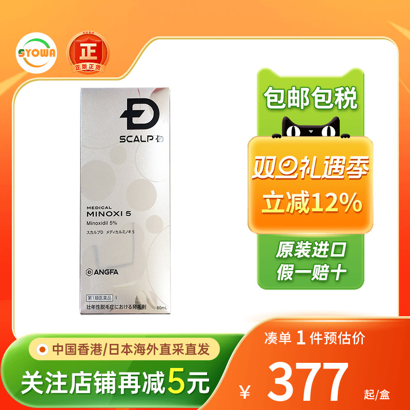 angfa昂法5%米诺地尔生发液男性专用防掉发斑秃顶防脱固发育发液