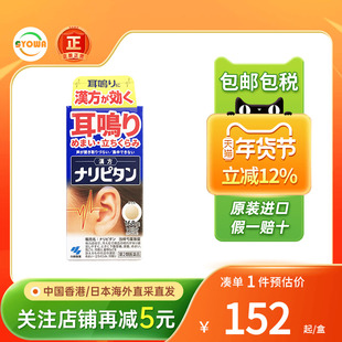 小林制药当归芍药散锭缓解耳鸣耳朵嗡嗡响眩晕头重注意力不集中