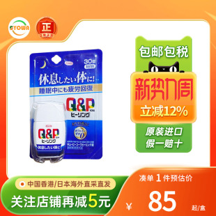 日本直邮kowa兴和Q&P睡眠片失眠多梦睡眠质量差安神睡眠非褪黑素