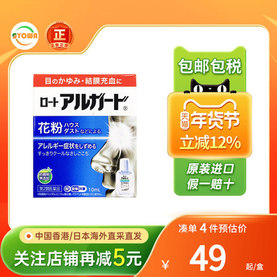 ROHTO乐敦抗过敏眼药水止痒消炎杀菌眼睛干涩成人儿童日本滴眼液