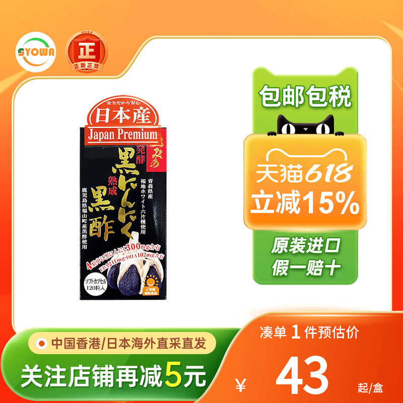 日本FINE发酵黑醋黑蒜胶囊大蒜素血脂血糖平衡片消疲劳果蔬纤维粉