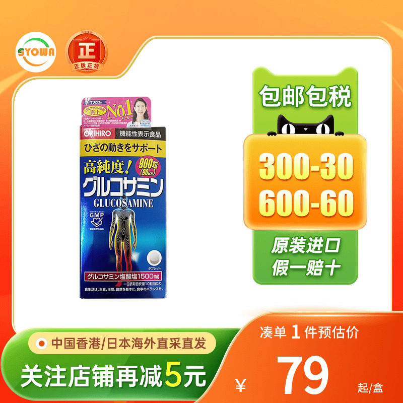 欧力喜乐氨糖软骨素关节保护