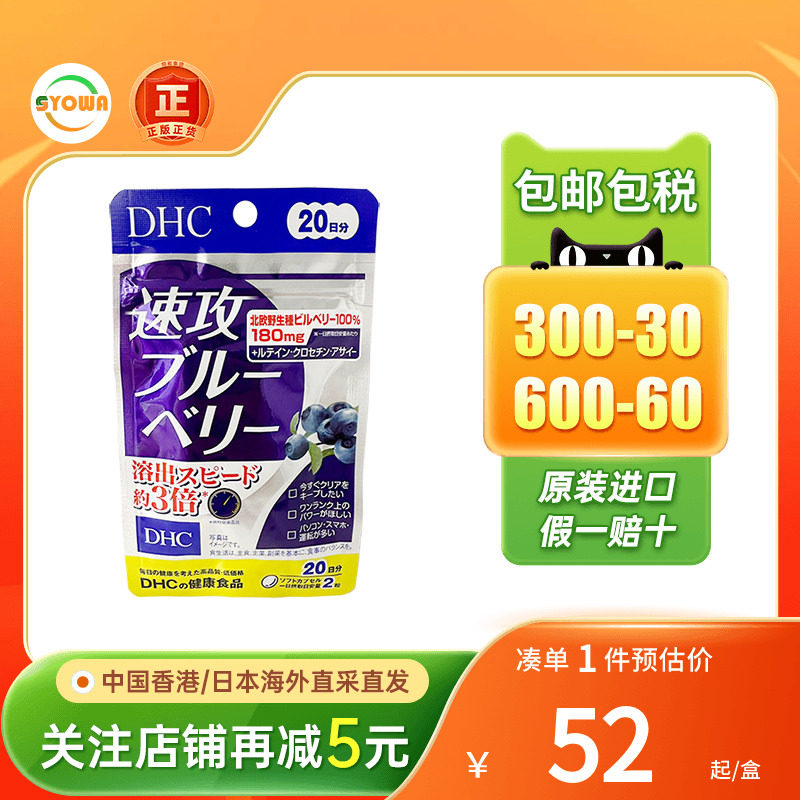 日本DHC速攻蓝莓叶黄素护眼丸40粒缓解眼部疲劳干涩花青素护眼片