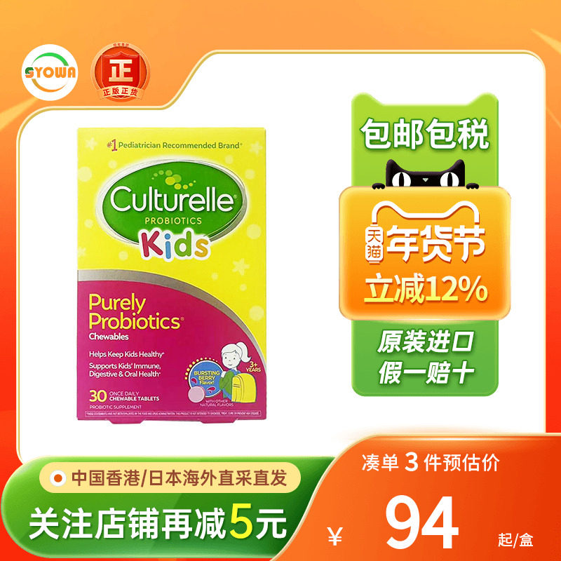 Culturelle康萃乐益生菌胶囊提高免疫力调理肠胃益生菌咀嚼片