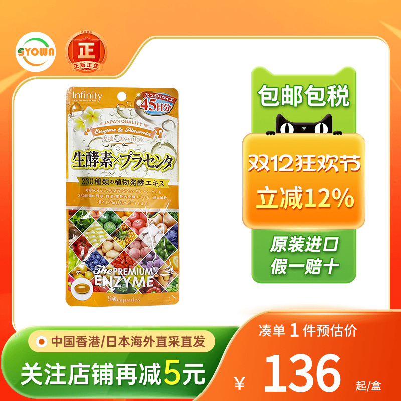 Infinity生酵素补充胶原蛋白精华